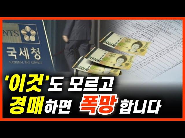 부동산 경매 최고의 절세법! 투자에 필요한 세금 지식 총 정리!ㅣ더낙찰TV 라이브