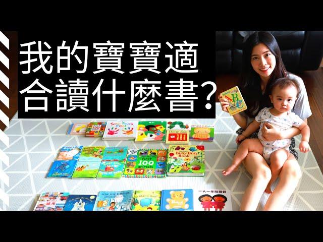 0-1歲繪本推荐【Baby MUST haves!】｜如何選嬰兒繪本，如何教寶寶讀書？