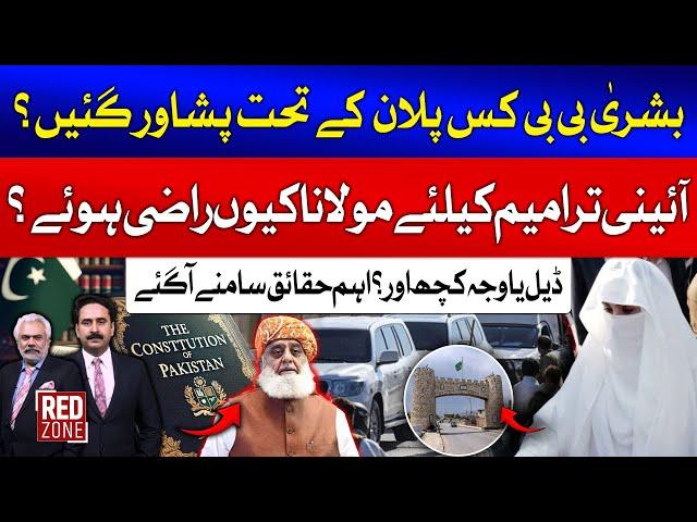 Why Bushra Bibi Went To Peshawar? | Reason Behind Maulana Agree to Constitutional Amendments | GTV