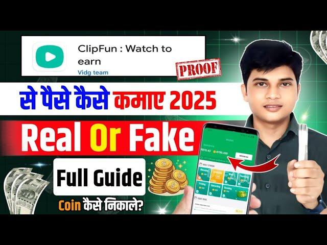 Clip Fun App Withdrawal Proof | Clip Fun App Real Or Fake | Clip Fun Earning App | Earning App