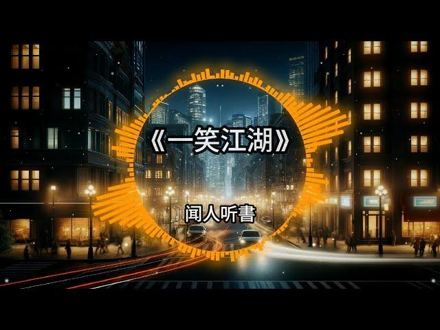 2024超好听 | 热门古风舞曲Remix | 抖音Tiktok中文DJ版 |『一笑江湖 - 闻人听書/牵丝戏 - 銀臨xAki阿杰/大天蓬 - 璐爷/赤伶 - 等什麼君…』