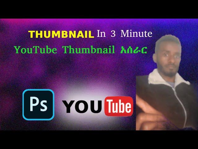 How to create  VIRAL YouTube Thumbnails in 3 Minutes!