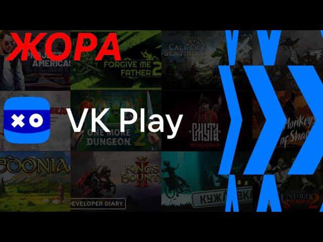 VK play: жизнь после смуты (только российские игры кроме одной)