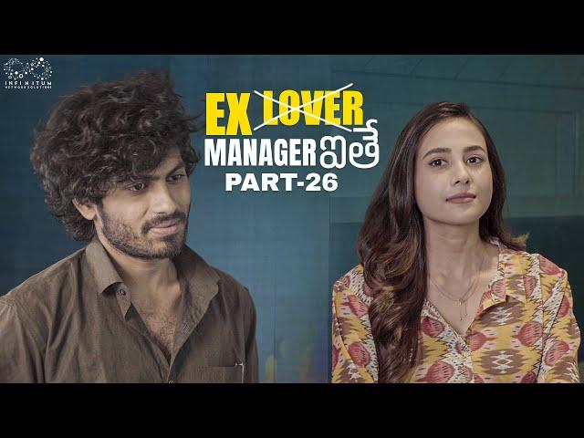 Ex Lover Manager ithe || Part - 26 || Nishat Shaik || Mohit Pedada || Infinitum Media