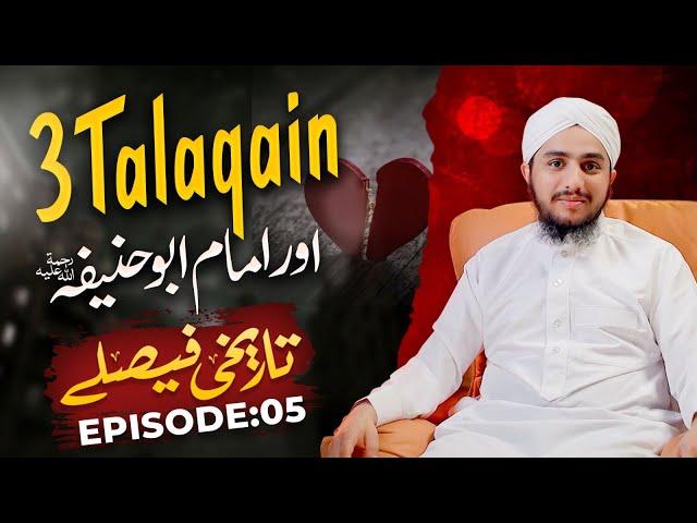 Tareekhi Faislay Episode 05 | 3 Talaqain Aur Imam Abu Hanifa | Ramzan Series 2024