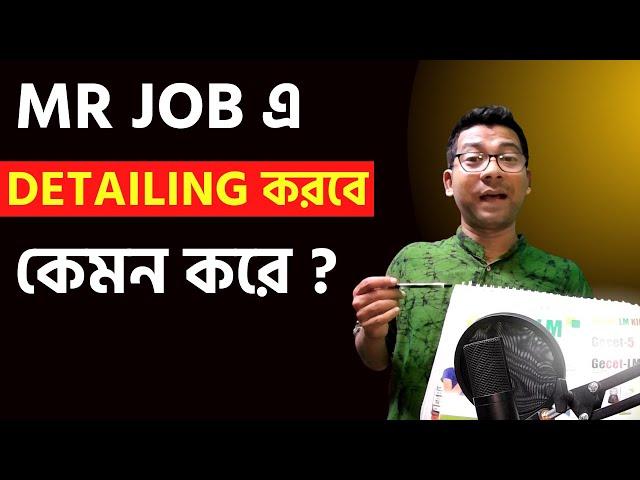 How to detailing medical representative | MR detailing in bangla | Mentor Ashik Mondal