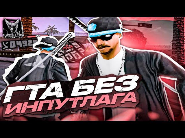 ЭТУ СБОРКУ ПРОСИЛИ ВСЕ! СЛИВ КРАСИВОЙ ФПС АП ГТА ДЛЯ СЛАБЫХ/СРЕДНИХ ПК! GTA SAMP EVOLVE RP