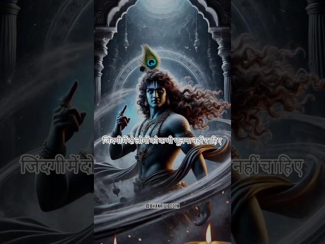 Shree Krishna Kahte Hai Do Logon Ko Kabhi Bhulna Nahi Chahiye  #motivation #facts #krishna #lesson