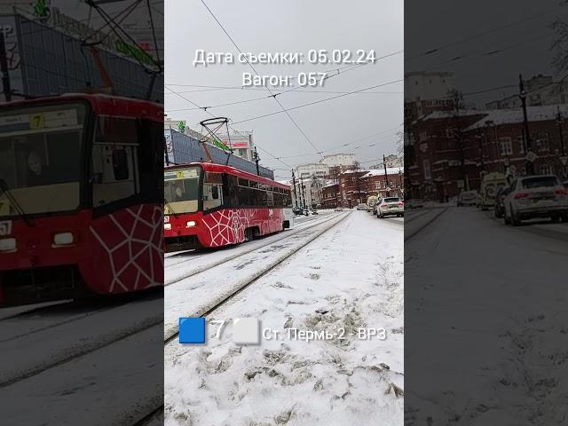 Вагон 057 в Перми!