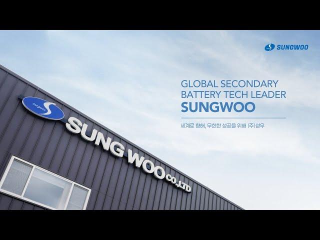 (주)성우 홍보영상(KR)