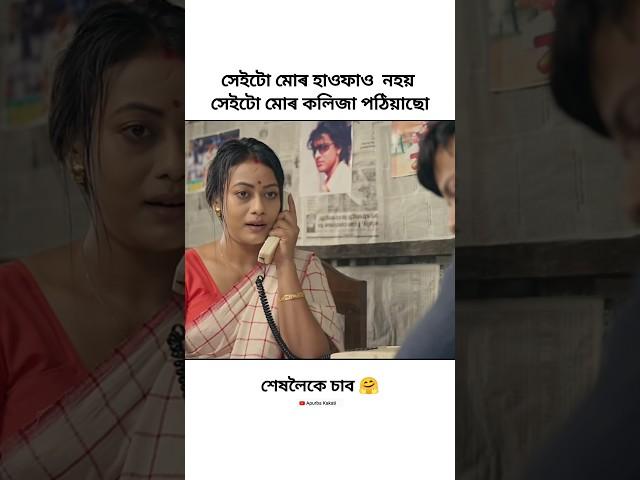 New assamese romantic video / #shorts #vuralvideo #trending #love #viral #video #status #trend