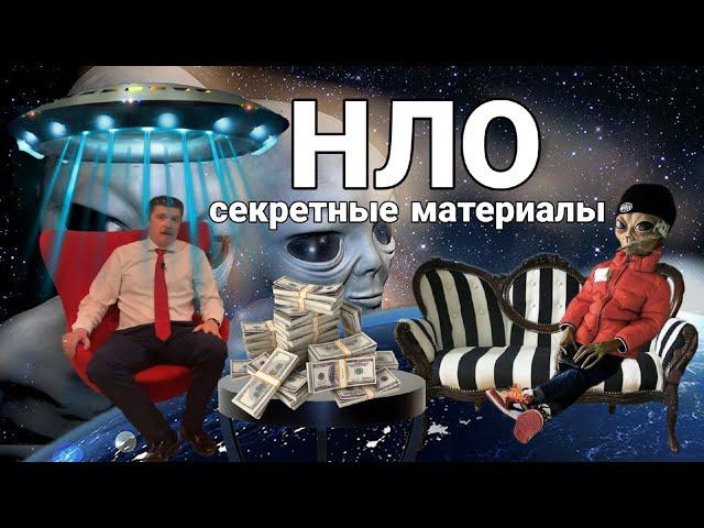 НЛО. СЕКРЕТНЫЕ МАТЕРИАЛЫ. НОВОСТИ С Mr. NASKAVETS