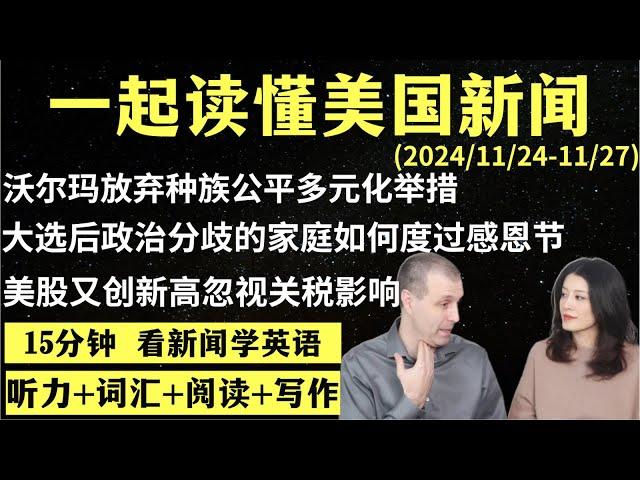 读懂英语新闻（第183期）｜听新闻学英语｜词汇量暴涨｜英语读报｜美国新闻解读｜英语听力｜英文写作提升｜英语阅读｜时事英文｜单词轻松记｜精读英语新闻｜如何读懂英文新闻｜趣味学英语 ｜真人美音朗读