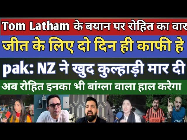 new zealand ne apane hi peir par mari kulhadi। Pakistan media reaction on ind vs nz ।