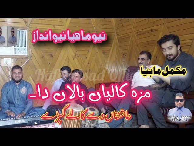 Hafiz Asad New Desi Mehfil In Gilgit || Maza Kalya Bala da || viral mahiya Hafiz Asad || hazara Mahi