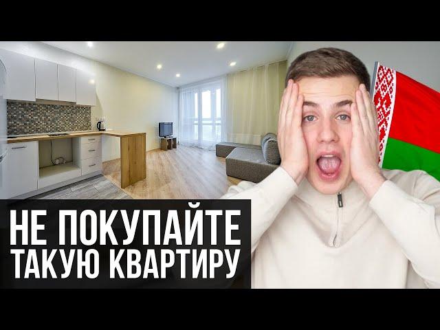 Пожалуйста, НЕ ПОКУПАЙТЕ ТАКИЕ КВАРТИРЫ в Минске! Последствия неизбежны…