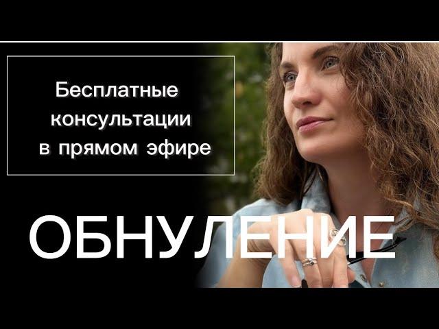 Екатерина Никанорова ПСИХОЛОГИЯ ПРОБУЖДЕНИЯ  в прямом эфире!