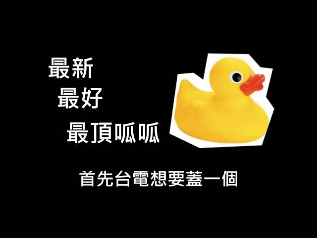 【說Buchi】《挺什麼核啦反什麼核啦!!》
