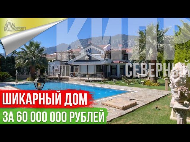 Отличный дом на Северном Кипре