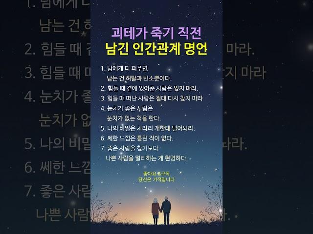 “괴테가 죽기 전 남긴 인간관계 명언 7가지 – 인생 후반에 꼭 필요한 조언” #명언 #멋진글귀 #좋은글