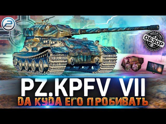 ОБЗОР Pz.Kpfw. VII WOT  НЕ БОИШЬСЯ, А ЗРЯ  WORLD OF TANKS