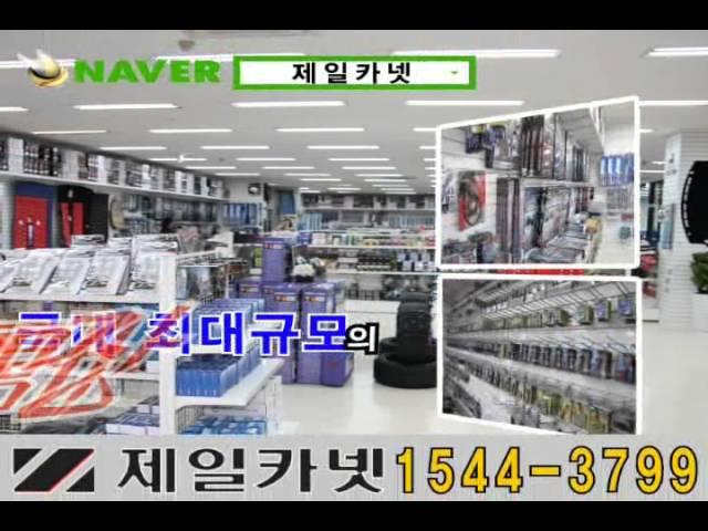 전국 최대 자동차용품 물류센터, 할인점