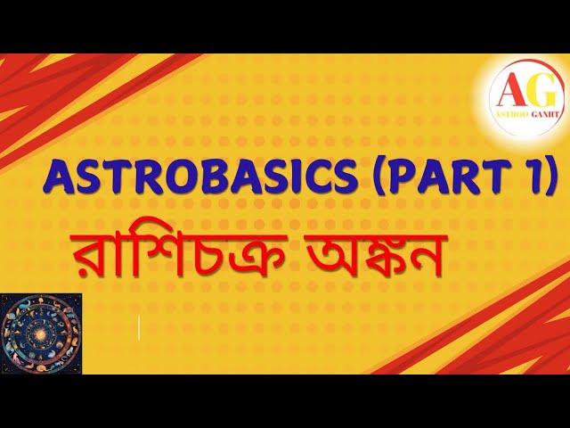 Astro Basics। Part 1। রাশিচক্র অঙ্কন। Astroo-Ganiit