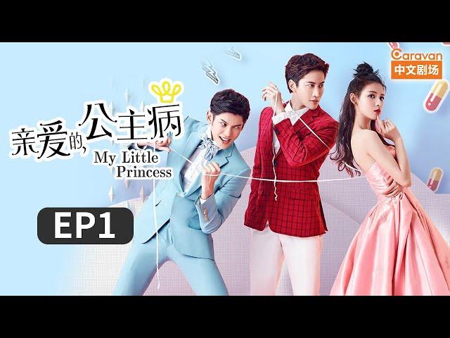 My Little Princess Ep1 Encountering | Caravan