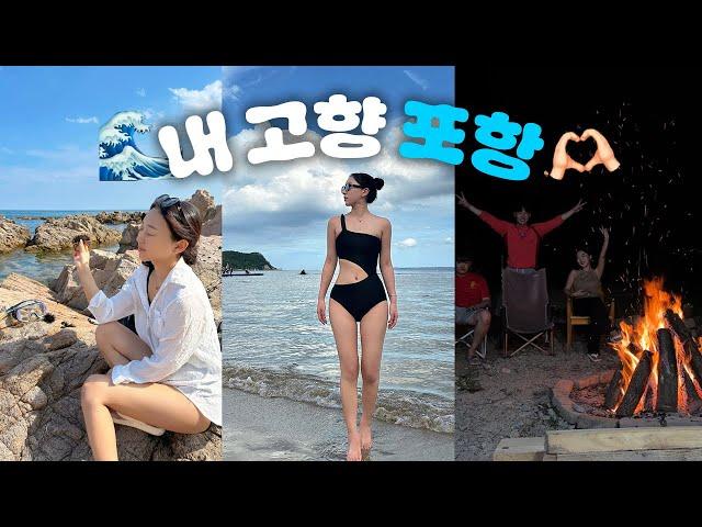  안 보면 후회할, 낭만 지대로 포항살이ㅣ생일 주간 VLOG 🫧