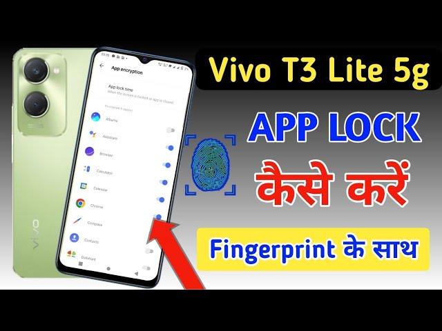 Vivo t3 lite 5g fingerprint app lock/Vivo t3 lite 5g me app lock kaise kare/vivo apps lock setting