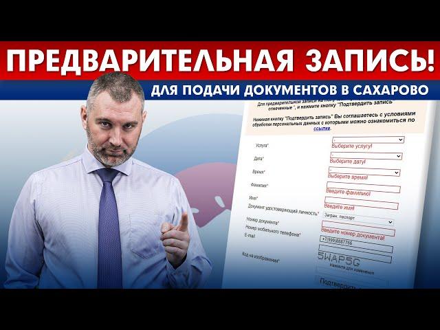 НОВОСТИ про ПАТЕНТ | Подача документов в Сахарово теперь по ПРЕДВАРИТЕЛЬНОЙ ЗАПИСИ!