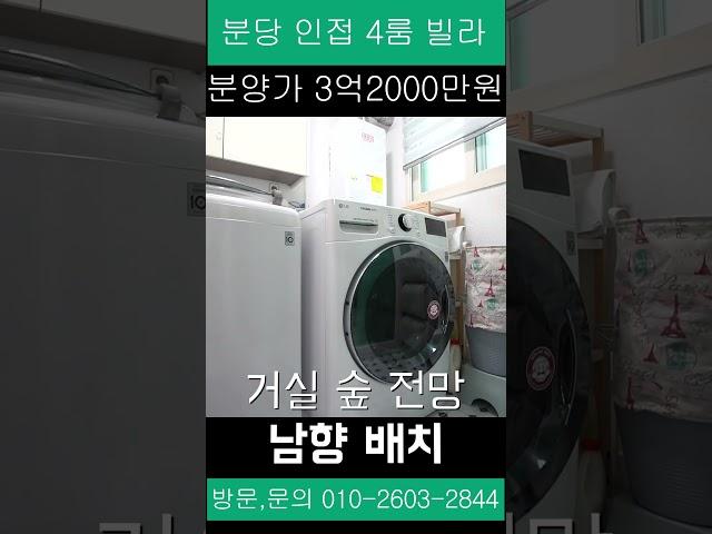 분당 바로 나가는 길안막히는 신현동 4룸 빌라