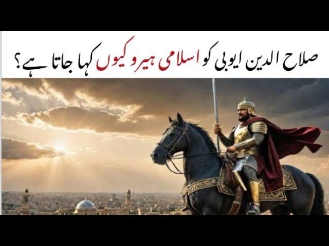 Who is Sultan Salahuddin Ayyubi in Urdu/hindi || The Legendary Islamic Hero