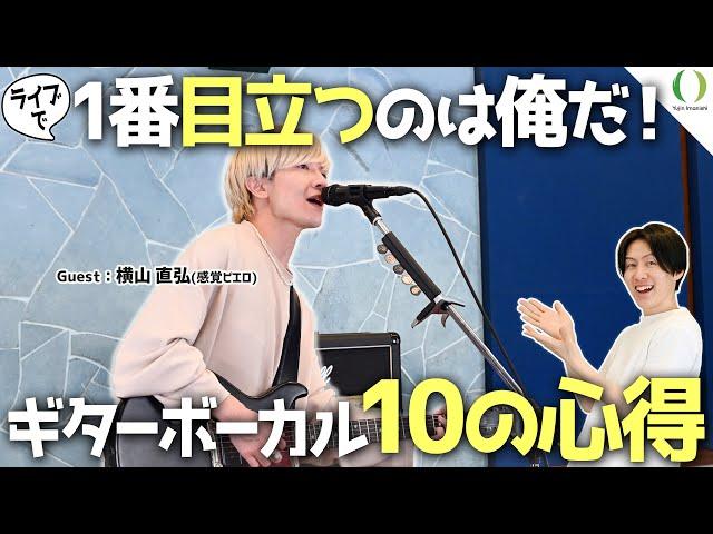 【ENG Subs】Top 10 Essential Tips for Guitar Vocalist!