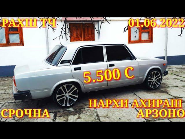 Мошинхои Фуруши! (01.06.2022) Арзон - Nexia, 2107 Toyota Хетчбек, Opel Tico 2114 авторынок РАХШ ТЧ