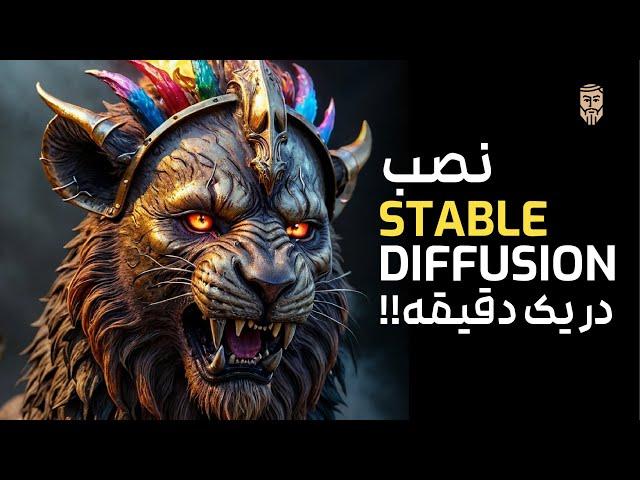 نصب هوش مصنوعی Stable Diffusion: آموزش کامل از ابتدا تا انتها 