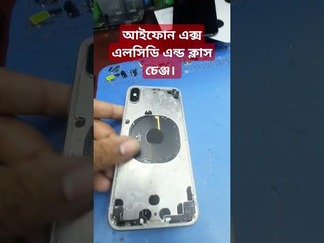 আইফোন এক্স এলসিডি এন্ড ক্লাস চেঞ্জ। #gsmsalam #gsmsalam #gsmsalamfix #gsm #iphone