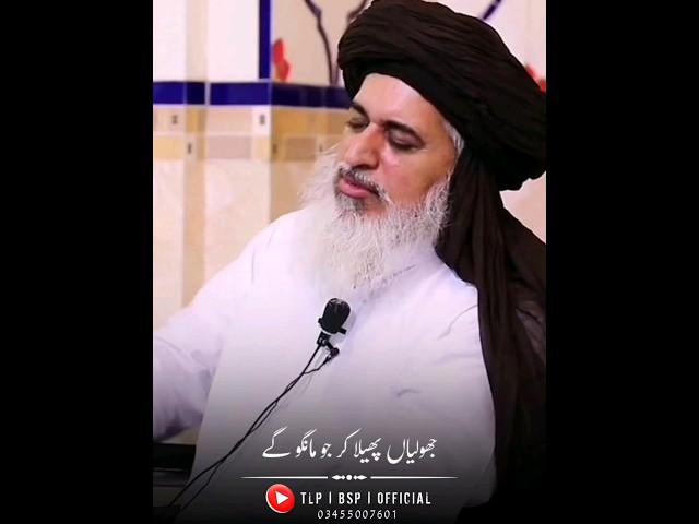 Lailatul Qadr | Shab Qadr | Allama Khadim Hussain Rizvi | 26 Ramzan Mubarak