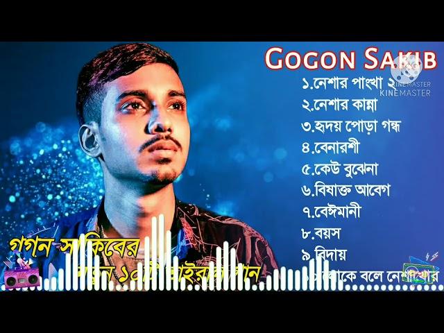 Neshar Pangkha 2   গগন সাকিবের কষ্টের নতুন ১০টি সেরা গান   Gogon Sakib Top 10 Song   Neshar Kanna