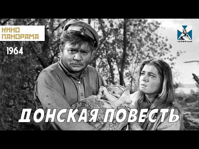 Донская повесть (1964 год) драма