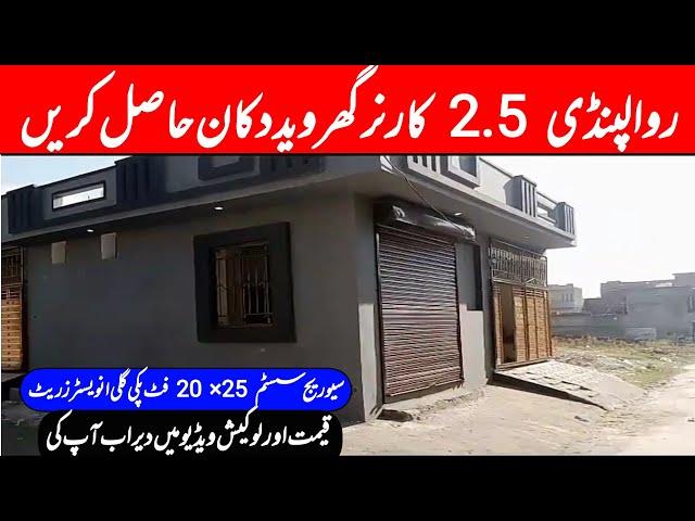 House for sale in Rawalpindi | 2.5 Marla corner house for sale in Rawalpindi | For sale