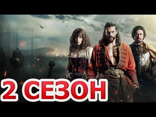 Эль Турко 2 сезон 1 серия (7 серия) - Дата выхода (2025)