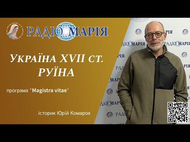 Україна в другій половині XVII століття. Руїна