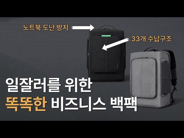 체계적인 수납의 노트북 백팩  비즈니스가방, 직장인가방추천, 가보자상점