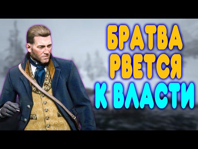 [2] БАЛДЕЖНОЕ ПРОХОЖДЕНИЕ Red Dead Redemption 2