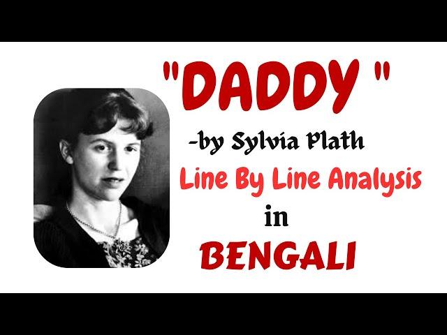 Daddy : by Sylvia Plath in Bengali