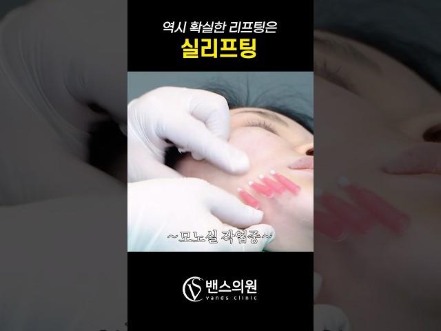 실리프팅 시술 영상 리얼한 전후!! #실리프팅 #리프팅 #리프팅효과