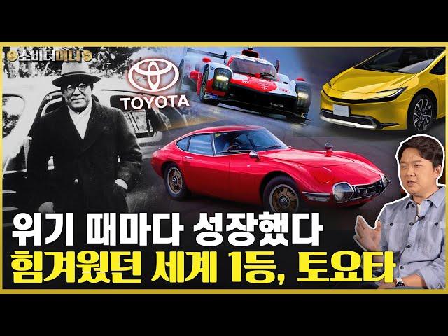 전기차? 하이브리드의 역습! 토요타가 세계 1등 되고 최고 내구성을 지니게 된 사연/ 소비더머니
