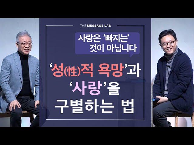 [답답함에 답하다] '성적인 욕망'과 '사랑'을 구별하는 방법