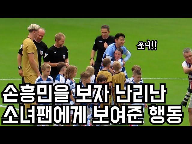 손흥민을 보고 잔뜩 신나버린 상대팀 아이들ㅋㅋㅋ